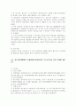 산업구조와경쟁3공통] 최근5년 동안 우리나라 공정거래위원회에 적발된 불공정거래행위 중 2가지 사례를 선택하여 위반행위 내용과 조치내용을 설명하고 어떤 게임의 보수행렬을 이용 8페이지