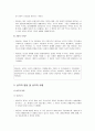 아들러(Adler)의 자아심리이론 - 인간관과 기본관점, 자아심리이론의 주요개념, 성격의 발달 및 성격의 유형  4페이지