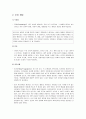 반두라(Bandura)의 행동주의적 성격이론 - 인간관과 기본관점, 행동주의적 성격이론의 주요 개념, 모델로부터 학습하는 과정  3페이지