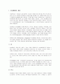 [인간행동과사회환경] 이상행동의 개념과 이상행동의 이론적 모델 (생리학적 모델, 심리역동적 모델, 행동주의적 모델, 인지적 모델)  2페이지