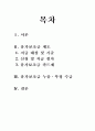 (인간과 사회) 2013학년도 2학기 중간과제물 C형 2페이지