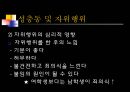 청소년기의 성행동 5페이지