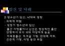 청소년기의 성행동 15페이지