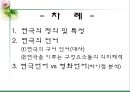 연극의 언어 & 연극언어 vs 영화언어 2페이지