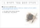 광고의 언어 유희 14페이지