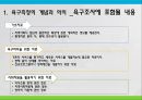  욕구조사와 프로그램 기획 6페이지