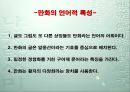 만화의 언어적 특성 3페이지