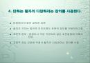 만화의 언어적 특성 5페이지