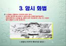 만화의 언어적 특성 11페이지