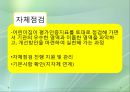 어린이집 평가인증제 11페이지