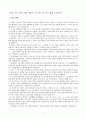 [철학의 이해 C형] (본문발췌와 독후감) 『교양, 모든 것의 시작』 _ 서경식, 노마 필드, 카토 슈이치 저  2페이지