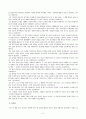 [철학의 이해 C형] (본문발췌와 독후감) 『교양, 모든 것의 시작』 _ 서경식, 노마 필드, 카토 슈이치 저  3페이지