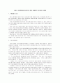 초등학생을 대상으로 발생 하는 유괴와 성추행 1페이지