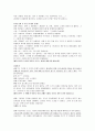 초등학생을 대상으로 발생 하는 유괴와 성추행 4페이지