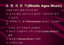 음악의 역사 [고대에서 낭만주의 까지] 4페이지