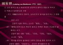 음악의 역사 [고대에서 낭만주의 까지] 15페이지