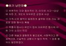 음악의 역사 [고대에서 낭만주의 까지] 19페이지