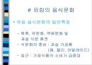 유럽의 음식문화  7페이지