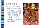 유럽의 음식문화  12페이지