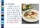 유럽의 음식문화  32페이지