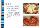 유럽의 음식문화  33페이지