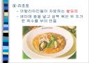 유럽의 음식문화  35페이지
