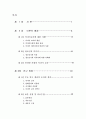 미디어 교육을 통한 청소년들의 미디어 이용 변화에 관한 연구 - 인터넷을 중심으로 - 2페이지