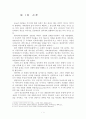미디어 교육을 통한 청소년들의 미디어 이용 변화에 관한 연구 - 인터넷을 중심으로 - 4페이지