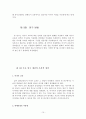 미디어 교육을 통한 청소년들의 미디어 이용 변화에 관한 연구 - 인터넷을 중심으로 - 13페이지