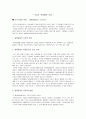국내외 관광동향 사례조사 (생태관광/ 에코투어리즘(Eco Tourism)/ 지속가능한 관광) 2페이지