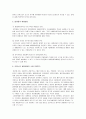 국내외 관광동향 사례조사 (생태관광/ 에코투어리즘(Eco Tourism)/ 지속가능한 관광) 4페이지
