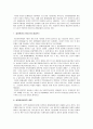 국내외 관광동향 사례조사 (생태관광/ 에코투어리즘(Eco Tourism)/ 지속가능한 관광) 5페이지