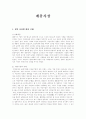 계몽사상 (enlightenment/啓蒙思想) 1페이지