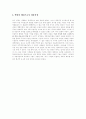 계몽사상 (enlightenment/啓蒙思想) 6페이지