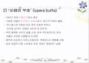 오페라  13페이지