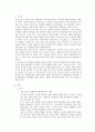 비공식조직의 공식조직과의 차이점 및 기능  1페이지