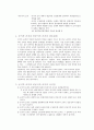 비공식조직의 공식조직과의 차이점 및 기능  4페이지