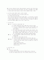 비공식조직의 공식조직과의 차이점 및 기능  5페이지