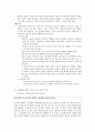 비공식조직의 공식조직과의 차이점 및 기능  9페이지