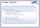 [삼성생명 인적자원관리] (HUMAN RESOURCE MANAGEMENT)  33페이지