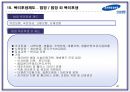 [삼성생명 인적자원관리] (HUMAN RESOURCE MANAGEMENT)  46페이지