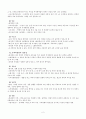 조동일 한국문학통사(제4판) 2권 - 07, 08 (중세 후기 문학 : 제1기 고려후기, 중세 후기 문학 : 제2기 조선 전기) 2페이지