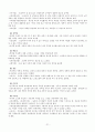 조동일 한국문학통사(제4판) 2권 - 07, 08 (중세 후기 문학 : 제1기 고려후기, 중세 후기 문학 : 제2기 조선 전기) 21페이지