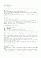 조동일 한국문학통사(제4판) 2권 - 07, 08 (중세 후기 문학 : 제1기 고려후기, 중세 후기 문학 : 제2기 조선 전기) 24페이지