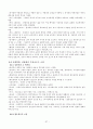 조동일 한국문학통사(제4판) 2권 - 07, 08 (중세 후기 문학 : 제1기 고려후기, 중세 후기 문학 : 제2기 조선 전기) 37페이지