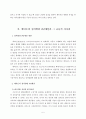 [공통] 매슬로우(Maslow)의 동기위계설 & 에릭슨(Erikson)의 성격발달 8단계설과 교육적 시사점 5페이지