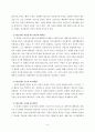[공통] 매슬로우(Maslow)의 동기위계설 & 에릭슨(Erikson)의 성격발달 8단계설과 교육적 시사점 6페이지