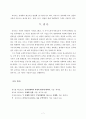 [경제학] 데이비드 리카도(David Ricardo)의 국제무역이론에 대하여 논술하라. 7페이지