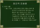 진화의 종류와 속도 16페이지