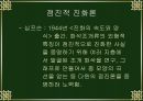 진화의 종류와 속도 17페이지